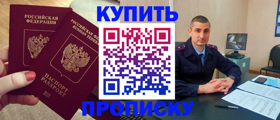 прописка для кредита в Амурске