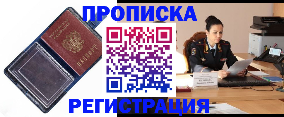 временная регистрация гарантия в Амурске