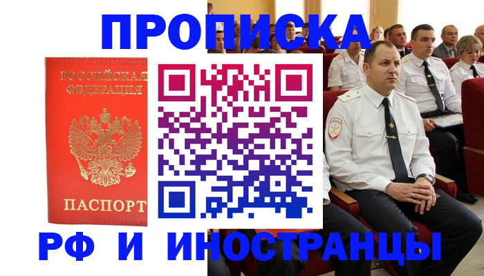 временная регистрация надежно в Амурске
