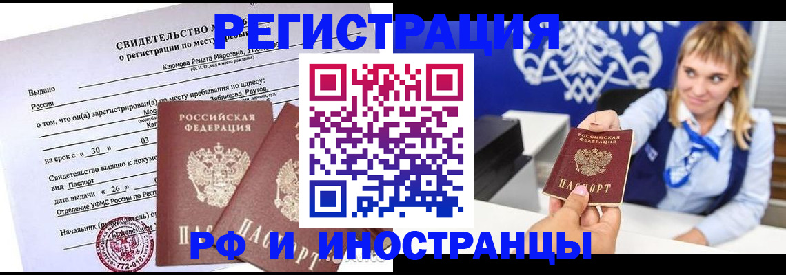 временная регистрация для школы в Амурске