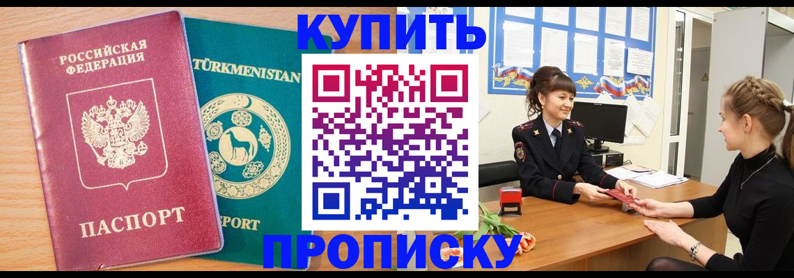 временная регистрация собственник в Амурске